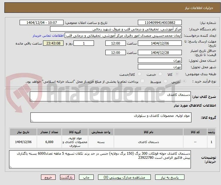 دستمال کاغذی 
