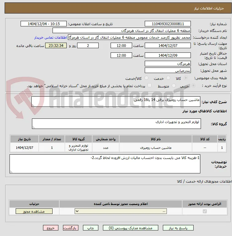 ماشین حساب رومیزی برقی 14 یا16 رقمی 