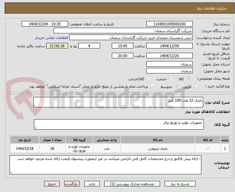 باتری 12 ولت 100 آمپر 