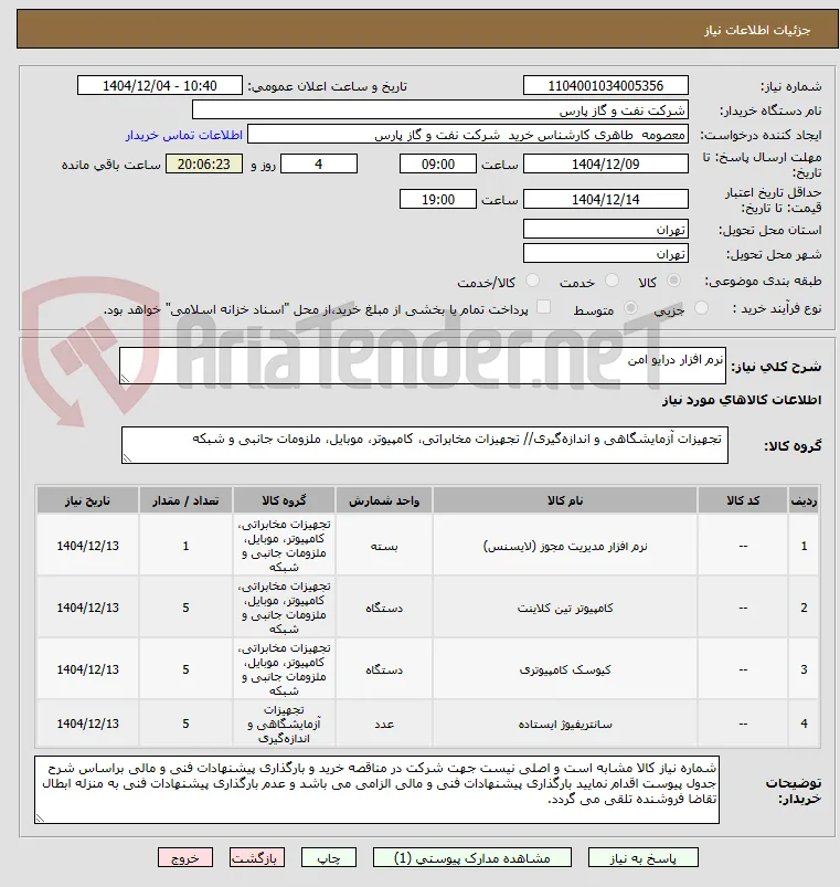 نرم افزار درایو امن