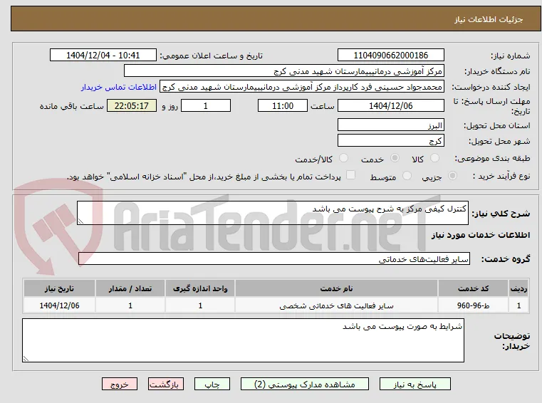 کنترل کیفی مرکز به شرح پیوست می باشد