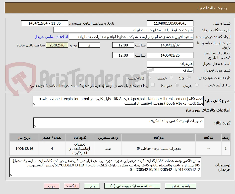 4دستگاه pcr(polarization cell replacement)ظرفیت 10K.A قابل کاربرد در zone 1.explosion proof با دامنه ولتاژdcبین 3- و1+/(ip65)عضویت avlنفت الزامیست