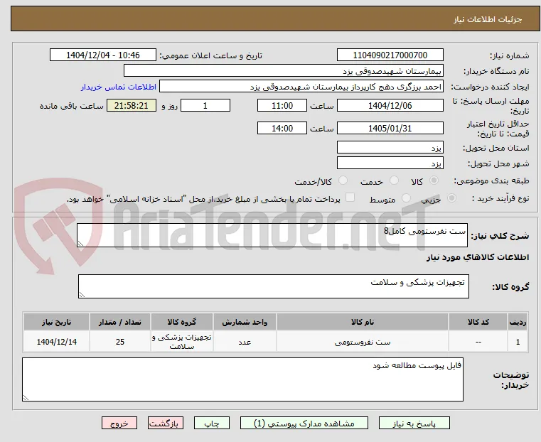 ست نفرستومی کامل8