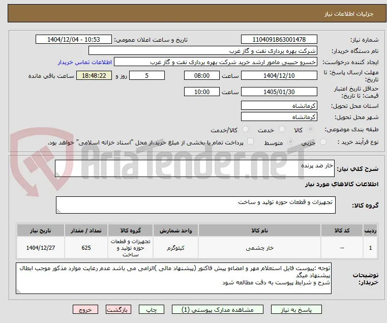 خار ضد پرنده