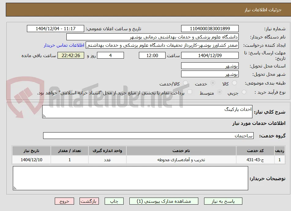 احداث پارکینگ