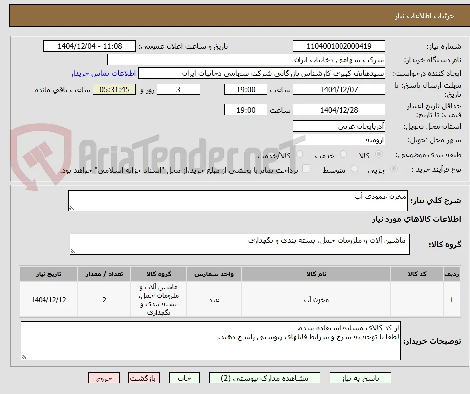 مخزن عمودی آب