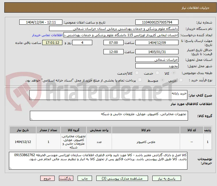 خرید رایانه