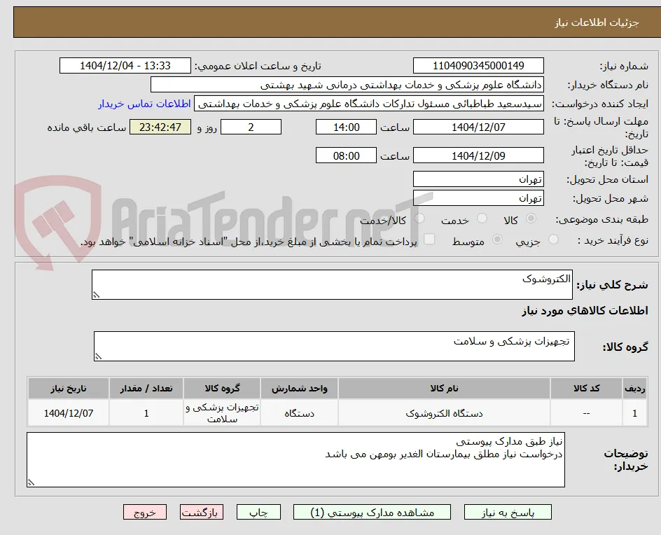 الکتروشوک 