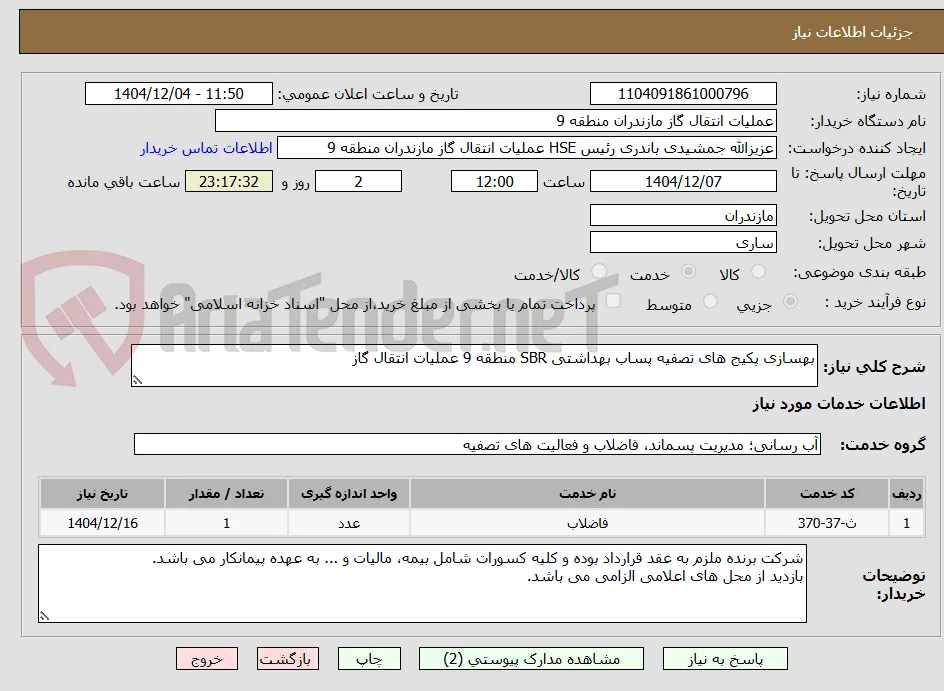 بهسازی پکیج های تصفیه پساب بهداشتی SBR منطقه 9 عملیات انتقال گاز