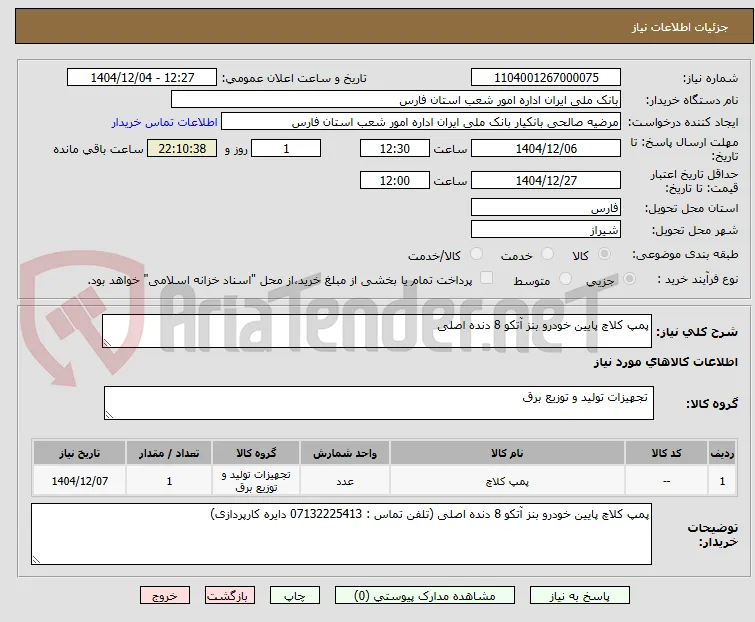 پمپ کلاچ پایین خودرو بنز آتکو 8 دنده اصلی 