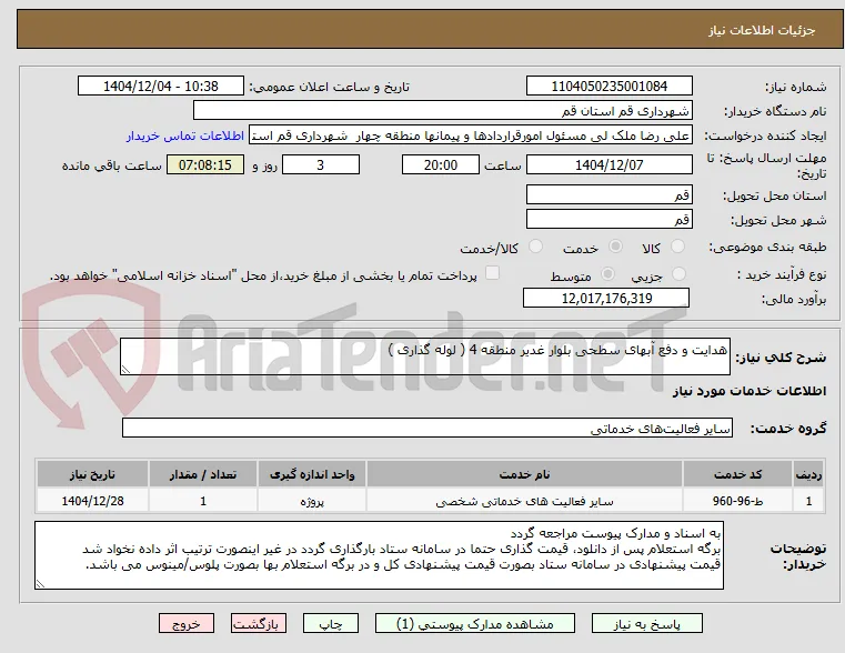 هدایت و دفع آبهای سطحی بلوار غدیر منطقه 4 ( لوله گذاری )