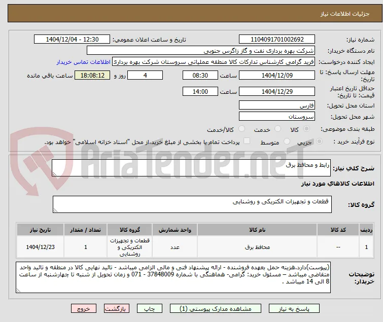 رابط و محافظ برق