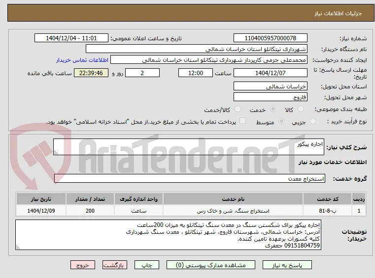 اجاره پیکور