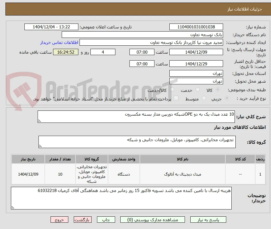 10 عدد مبدل یک به دو OPEشبکه دوربین مدار بسته مکسرون
