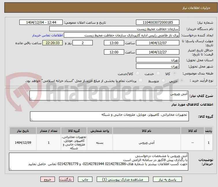 آنتی ویروس