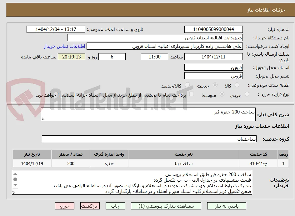ساخت 200 حفره قبر 