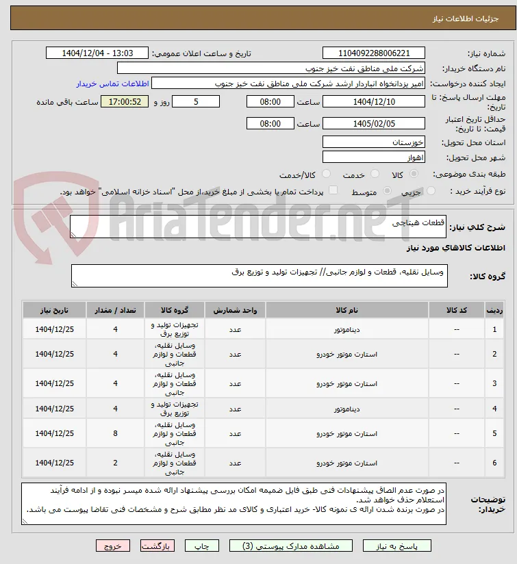 قطعات هیتاچی