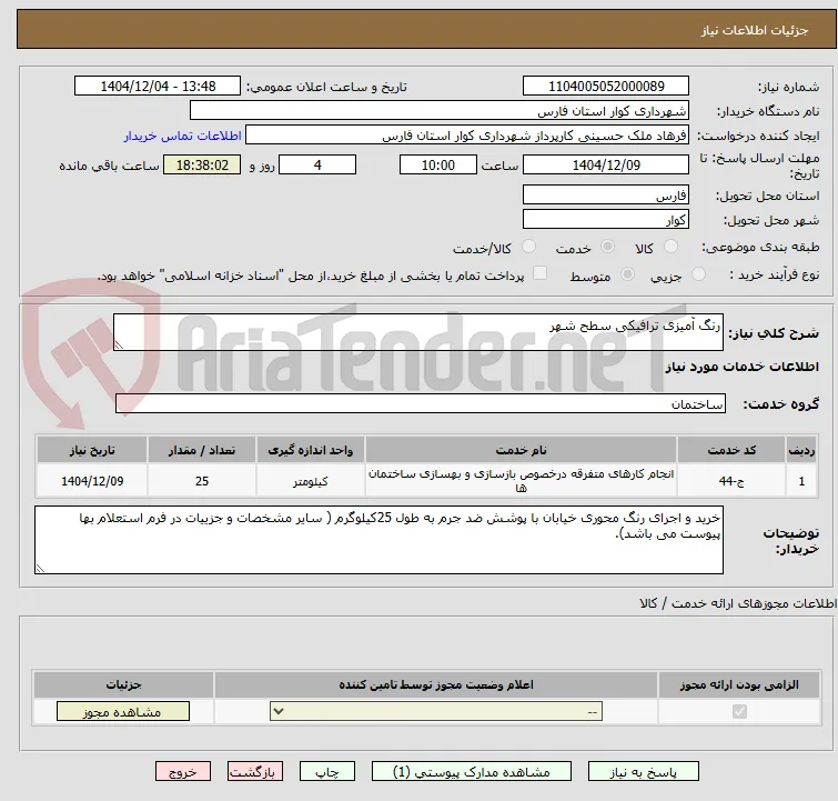 رنگ آمیزی ترافیکی سطح شهر 