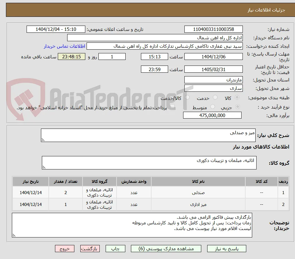 میز و صندلی