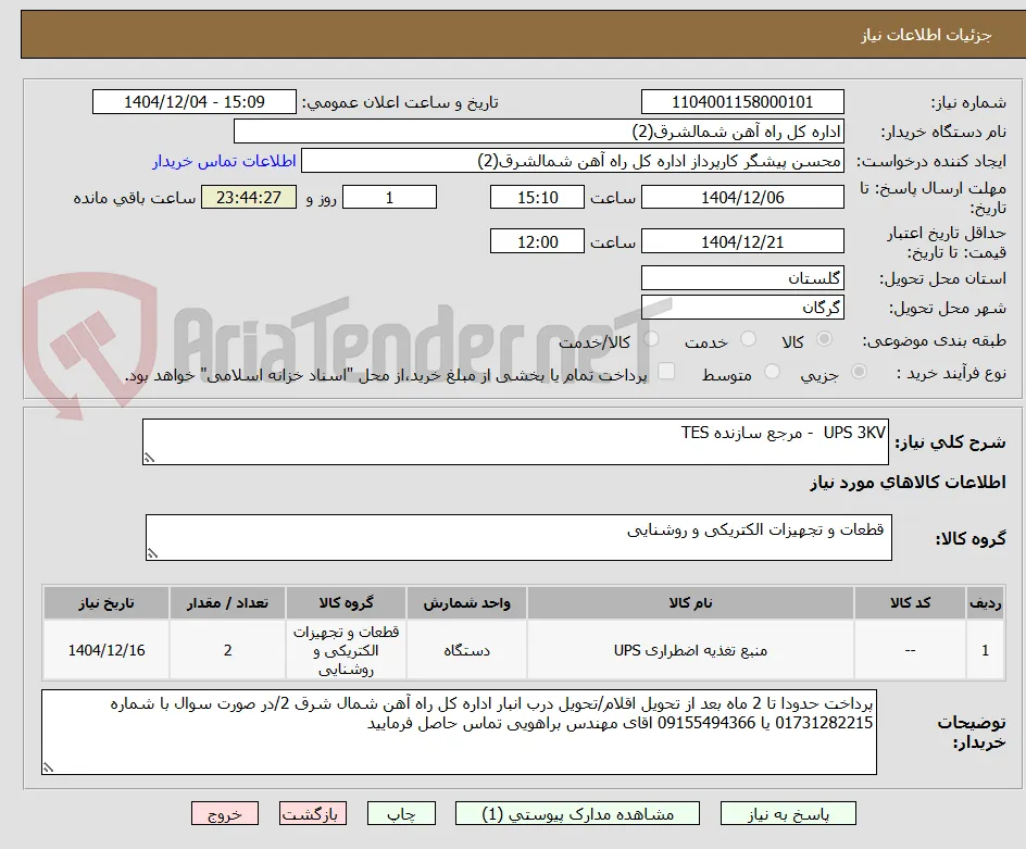 UPS 3KV  - مرجع سازنده TES 
