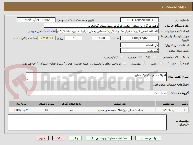 اجرای جدول گذاری معابر