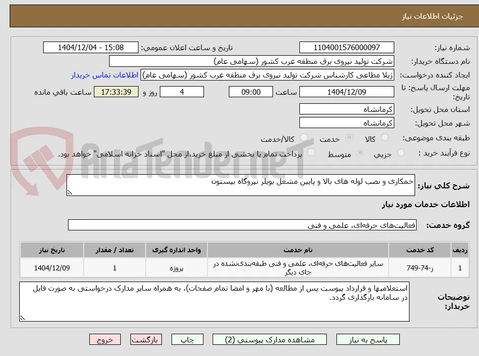 خمکاری و نصب لوله های بالا و پایین مشعل بویلر نیروگاه بیستون