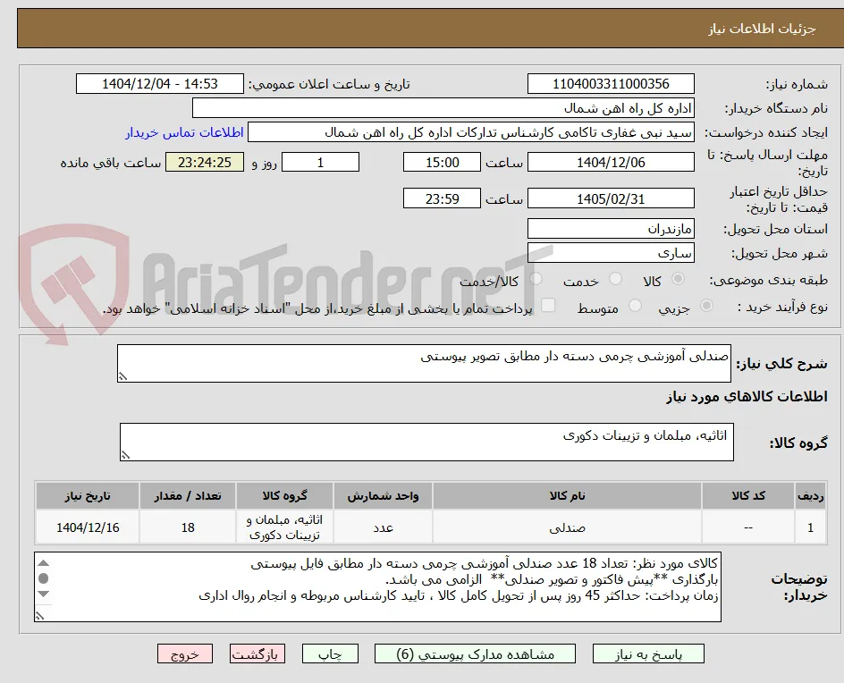 صندلی آموزشی چرمی دسته دار مطابق تصویر پیوستی