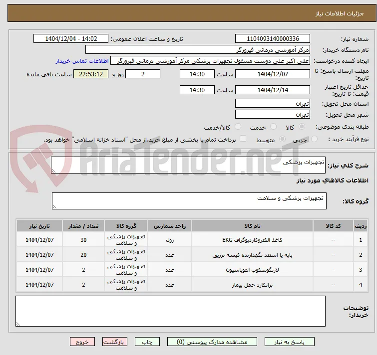 تجهیزات پزشکی