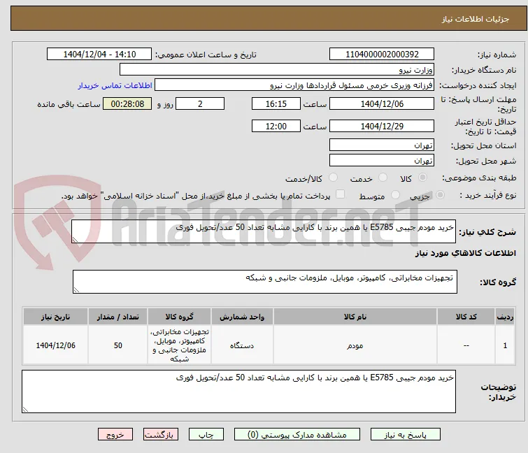 خرید مودم جیبی E5785 یا همین برند با کارایی مشابه تعداد 50 عدد/تحویل فوری