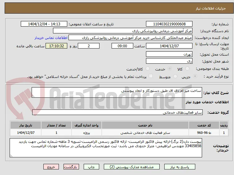 ساخت میز ام دی اف طبق دستورکار و ابعاد پیوستی