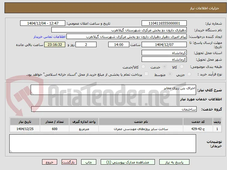 اجرای بتن ریزی معابر