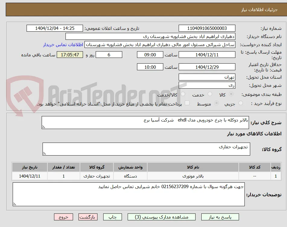 بالابر دوکله با چرخ خودرویی مدل ehdl   شرکت آسیا برج 