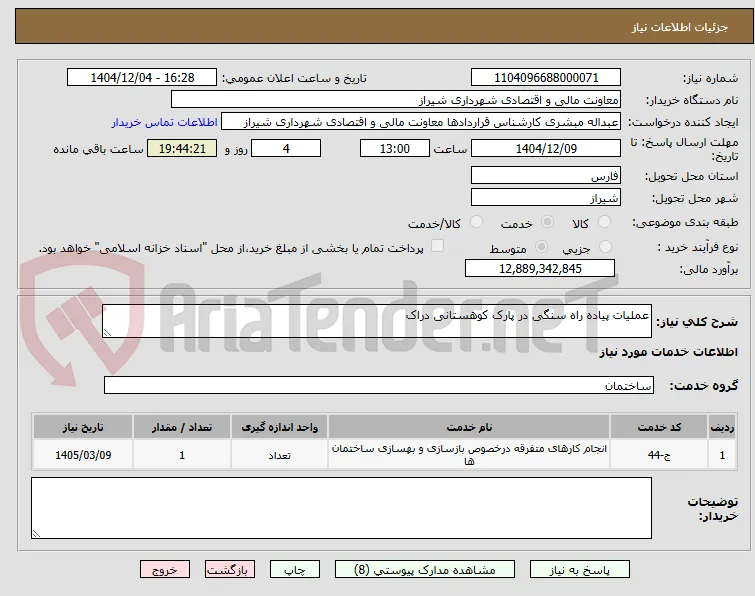 عملیات پیاده راه سنگی در پارک کوهستانی دراک