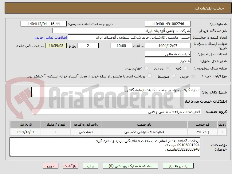 اندازه گیری و طراحی و نصب کابینت ازمایشگاهی