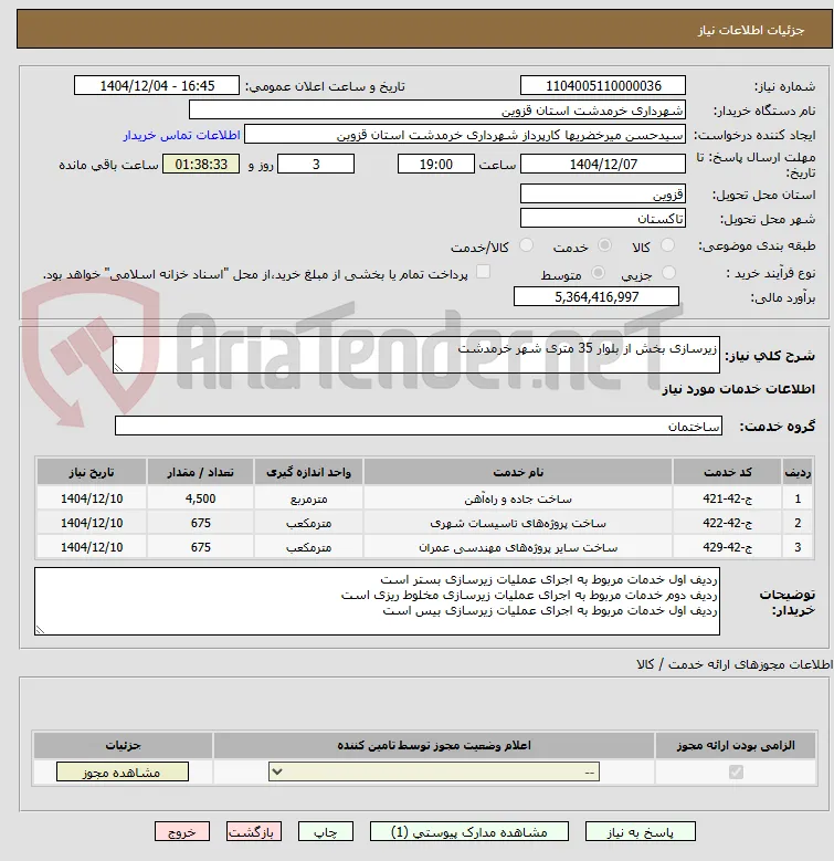 زیرسازی بخش از بلوار 35 متری شهر خرمدشت 