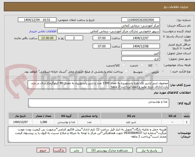 محصول لبنی/شیر تک نفره پاستوریزه به تعداد 1500 عدد و شیر پاستوریزه به مقدار 80 کیلوگرم/ارسال در چند پارت/دارای تاریخ تولید و انقضا/پرداخت 2 ماهه