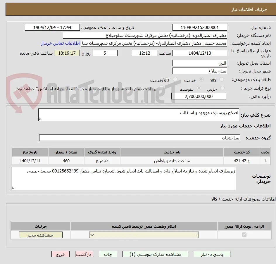 اصلاح زیرسازی موجود و اسفالت 