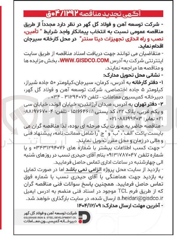 تأمین نصب و راه اندازی تجهیزات دیتا سنتر
