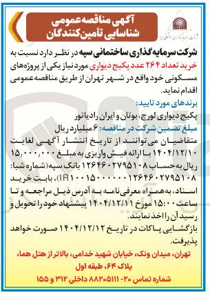 خرید تعداد ۲۶۴ عدد پکیج دیواری