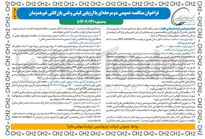 ساخت داخل مبدل