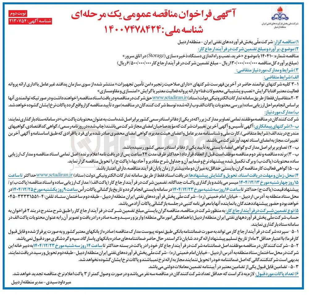 خرید ، نصب و راه اندازی دستگاه ذخیره سازی ( Storage ) در اتاق سرور