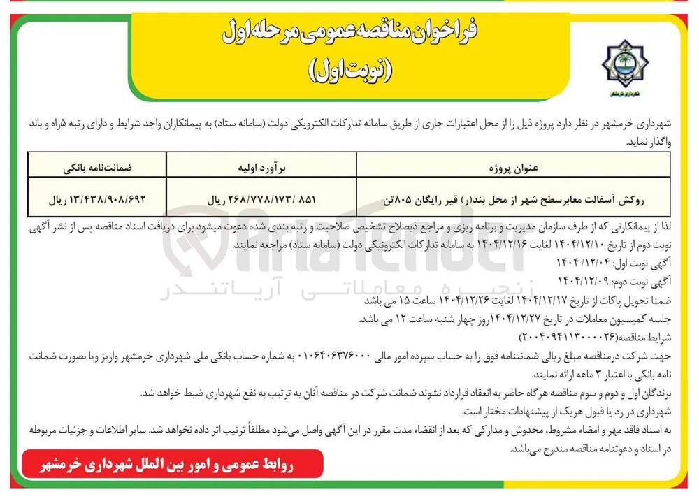 روکش آسفالت معابر