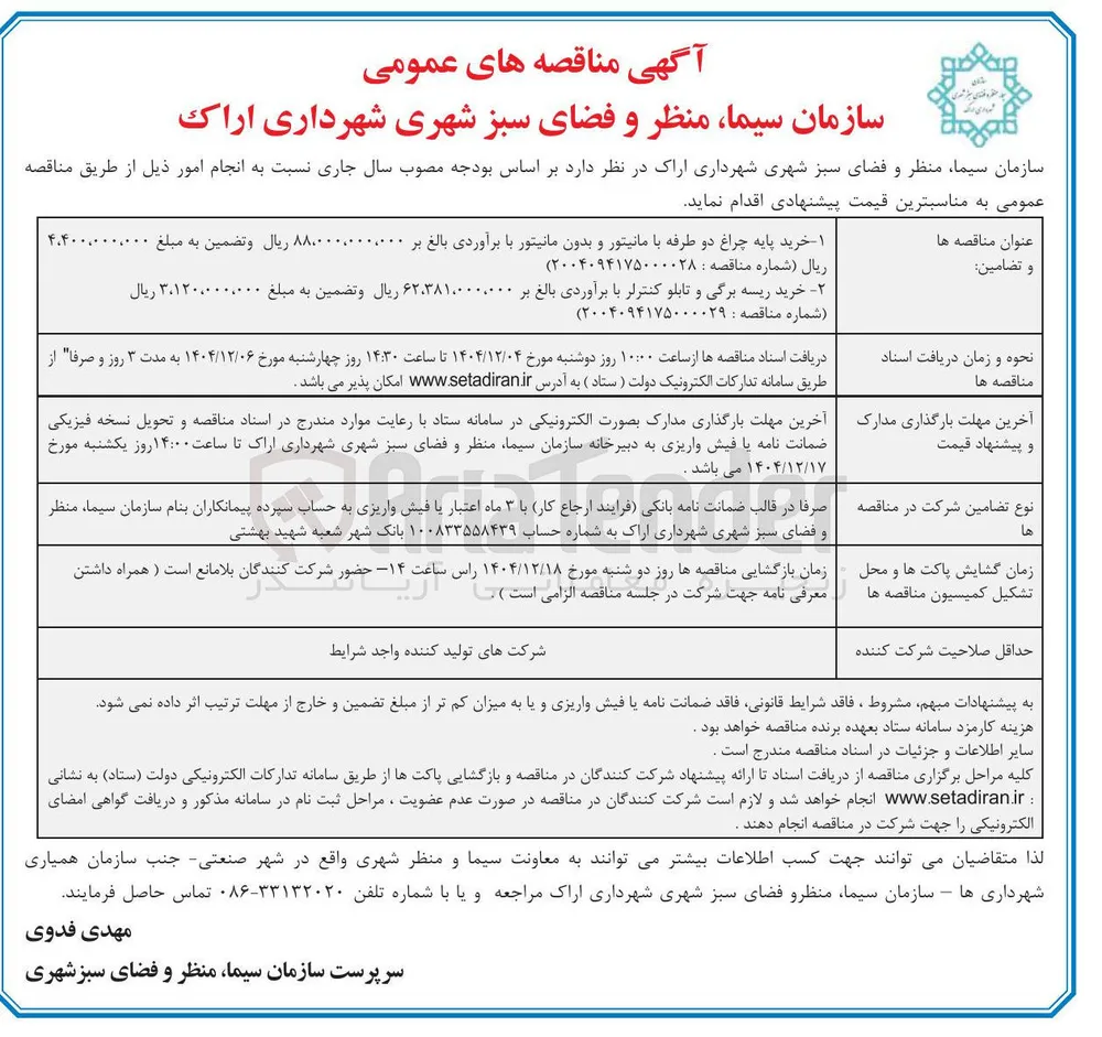 خرید ریسه برگی و تابلو کنترلر 