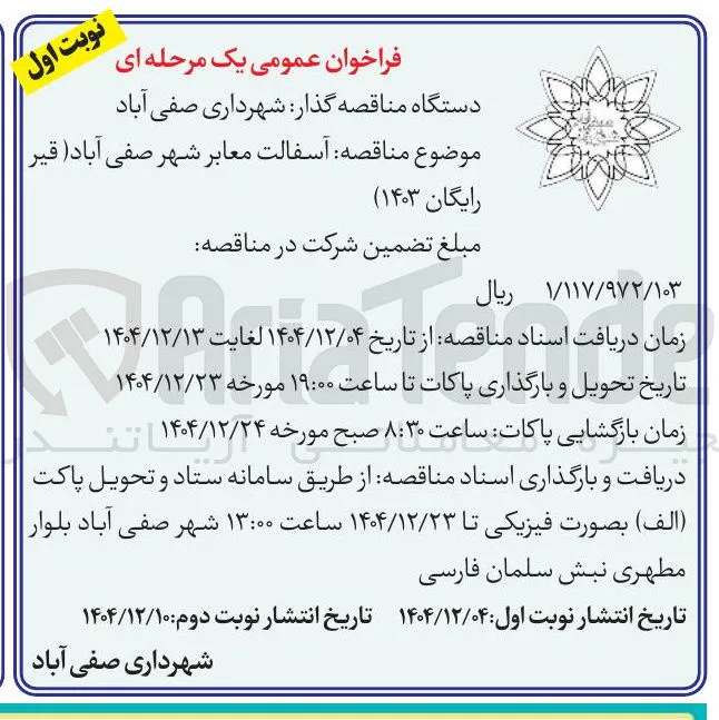  آسفالت معابر 