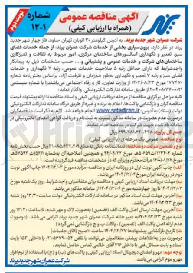 برون سپاری بخشی از خدمات شرکت