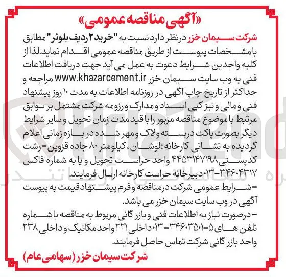 خرید ۲ ردیف بلوئر