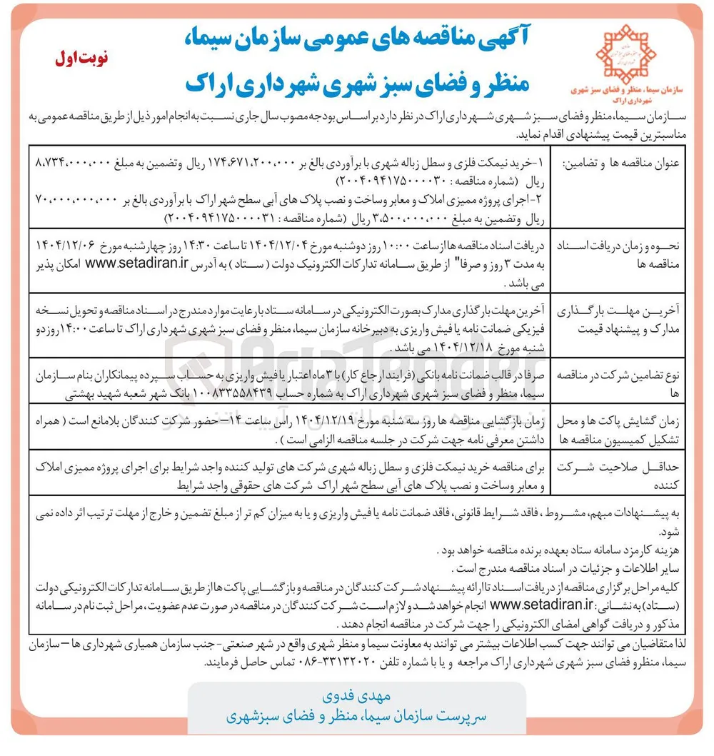 خرید نیمکت فلزی و سطل زباله شهری