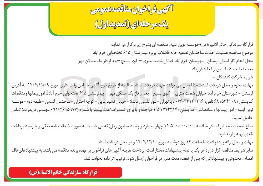  عملیات احداث ساختمان تصفیه خانه فاضلاب