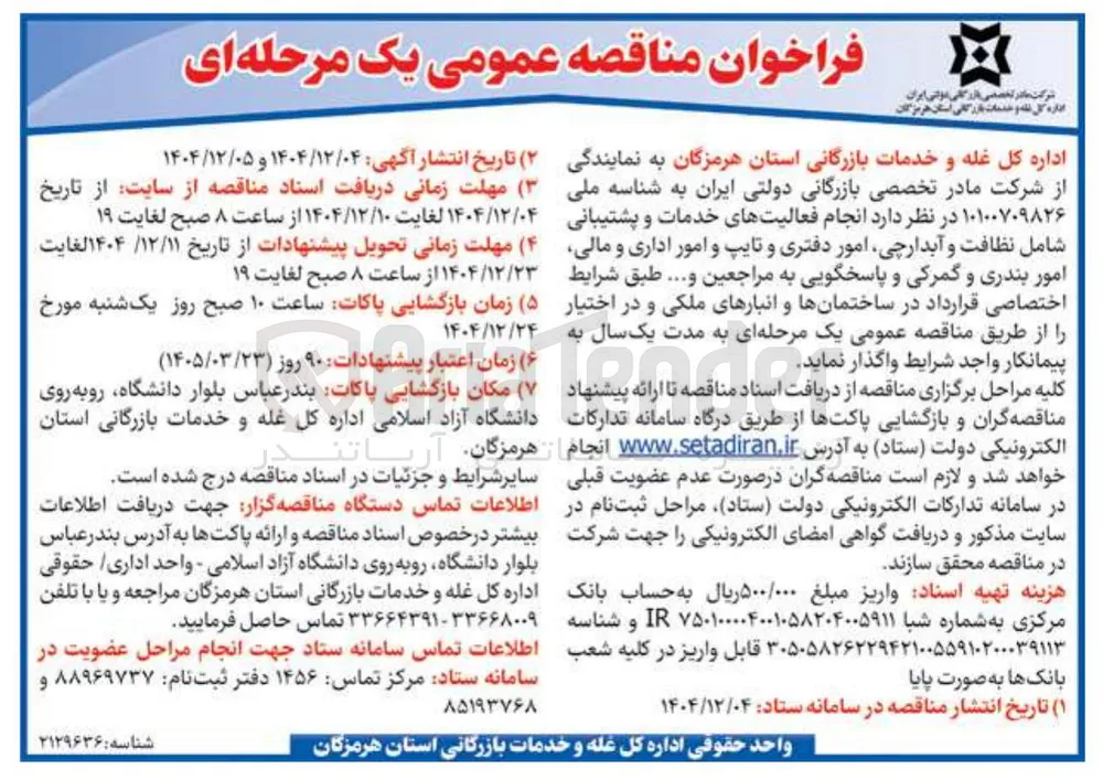انجام فعالیت های خدمات و پشتیبانی 