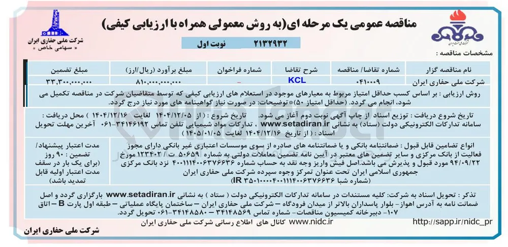 KCL